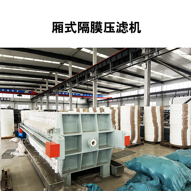 廂式隔膜壓濾機(jī)8-副本